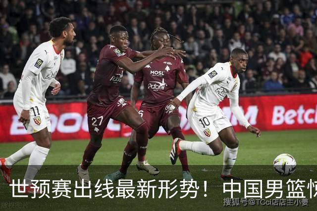 世预赛出线最新形势！中国男篮惊险晋级，日韩疑似默契球，中国台北男篮被做掉！