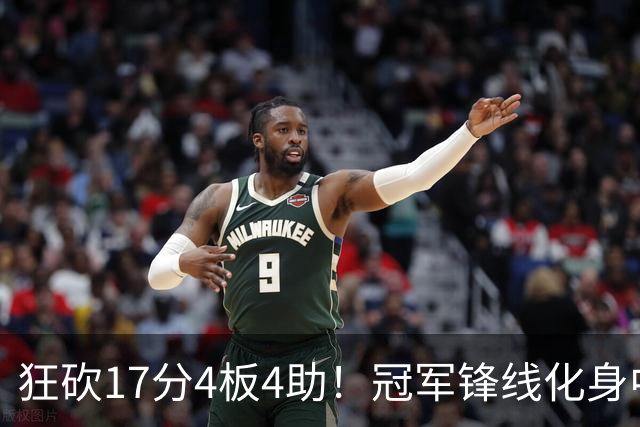 狂砍17分4板4助！冠军锋线化身中国男篮救火奇兵，郭士强眼光毒辣
